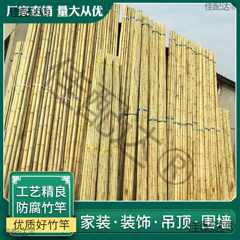 竹竿装饰竹竿楠竹竹杆吊顶隔断防腐竹竿室内粗细竹子民宿装修毛竹