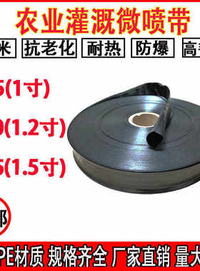滴灌水带1寸2寸N45N50N65微喷带果园大棚加湿农用微喷带全新抗晒