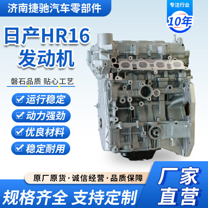 厂家供应HR16发动机凸机轩逸骐达尼桑MR20逍客HR16引擎发动机总成