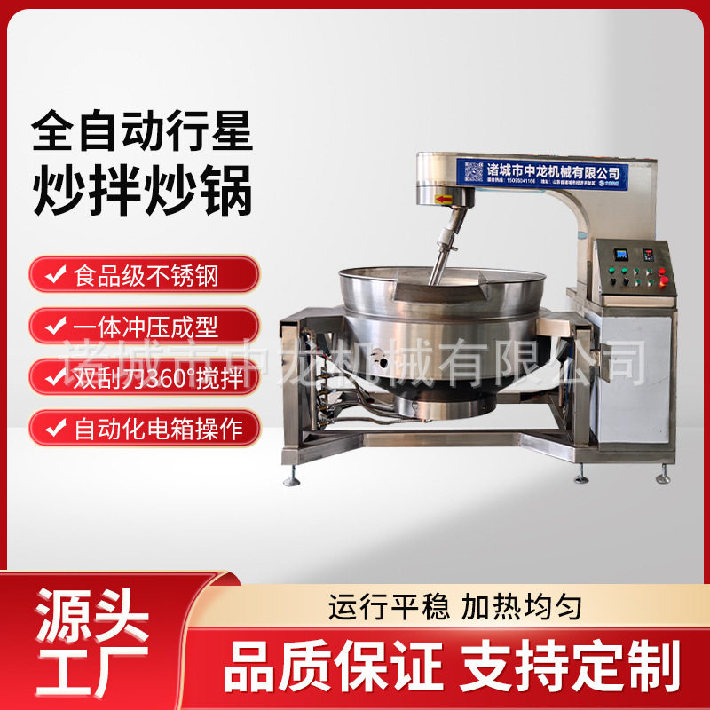 电磁全自动行星炒锅火锅底料
