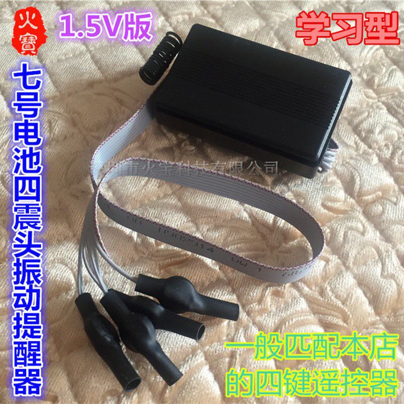 无线遥控接收器震动o器提醒器外接4震头四振子七号电池振动器