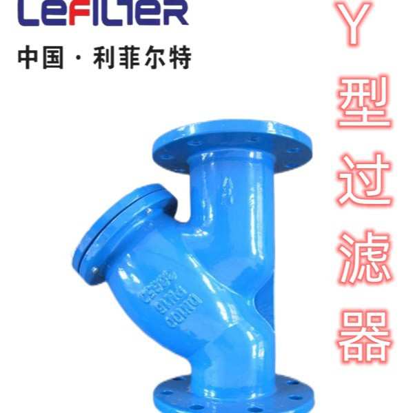 工厂直销 不锈钢Y型过滤器法兰过滤器 管道除污器 规格齐全