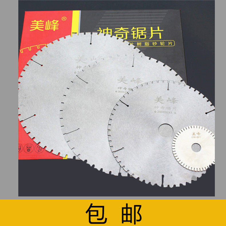 供应美峰神奇锯片不锈钢专用切割片铝合金专用锯片耐磨耐用