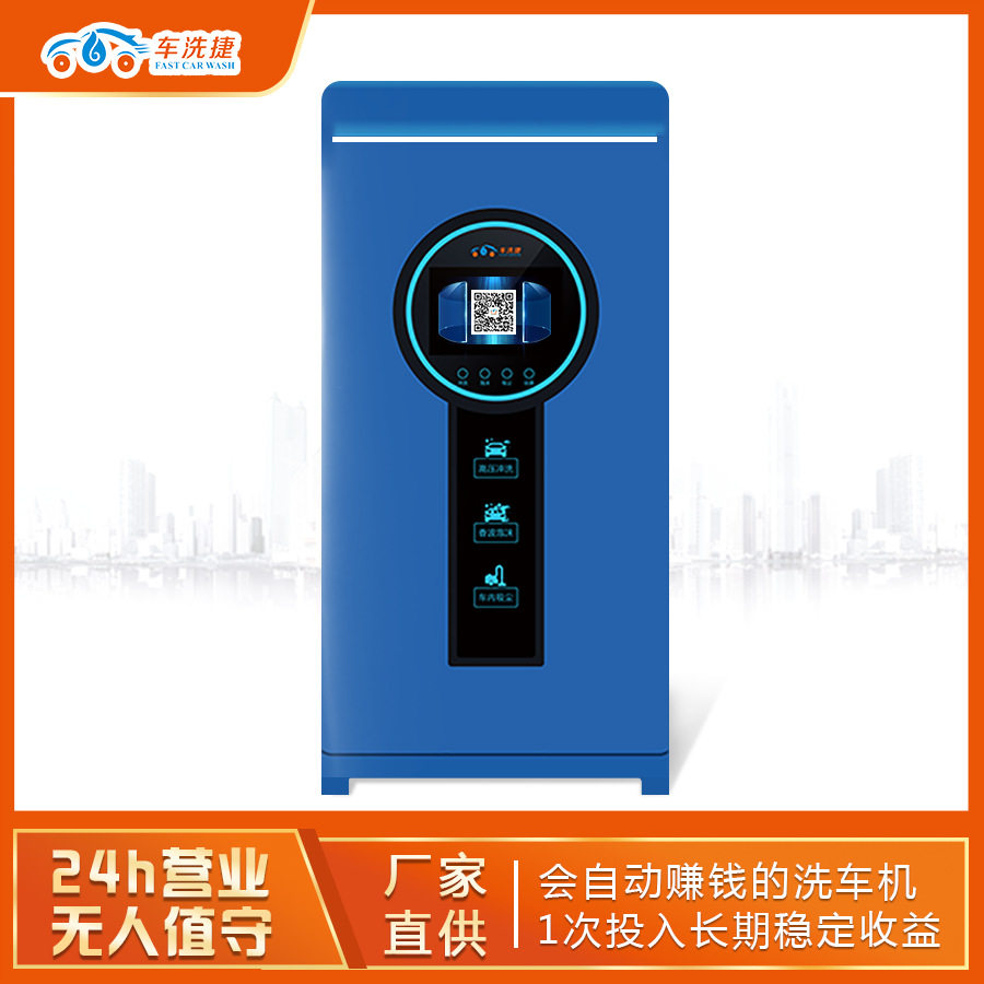 全自动扫码自助洗车机无值守智能洗车神器商用全套洗车设备