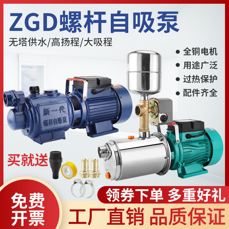 不锈钢螺杆自吸泵家用220V高扬程吸水泵井水自来水全自动增压泵