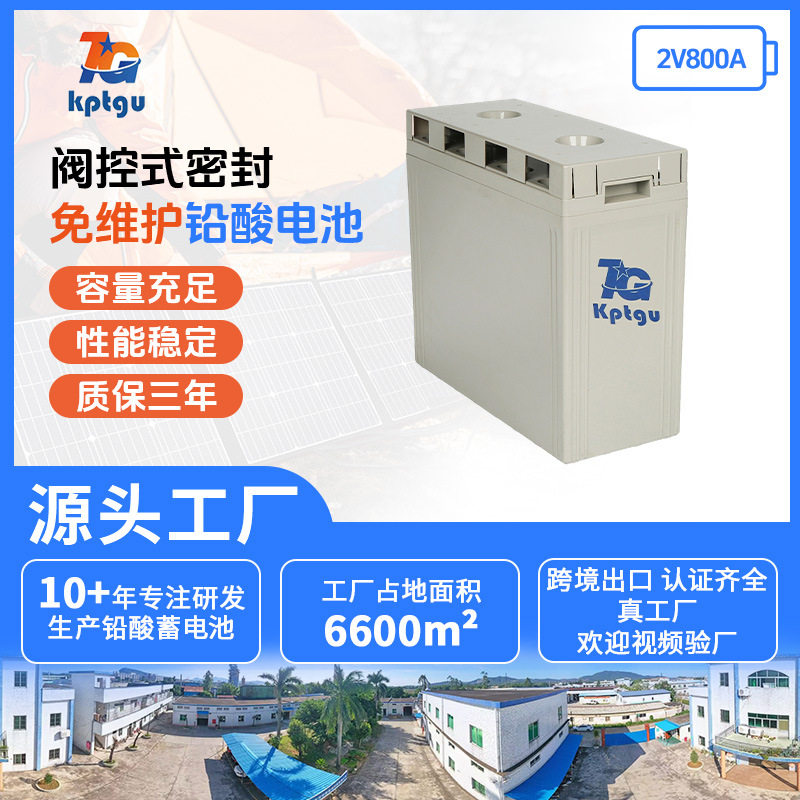 太阳能铅酸蓄电池2V800A储能应急电源光伏花园庭院灯电池电瓶