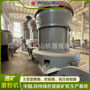 通矿雷蒙磨粉机 YGM130 膨润土 铝矾土 高压磨粉
