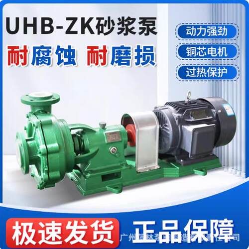 65UHB-ZK-30-25耐酸碱杂质污水处理泵 除尘脱硫塔循环泵