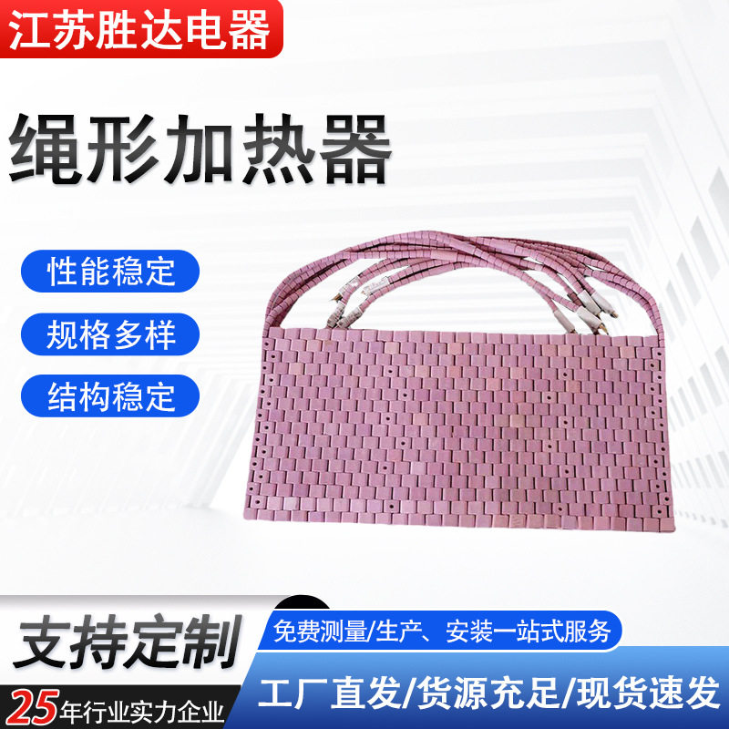 厂家供应绳形加热器电加热器加热管绳形加热器加热设备