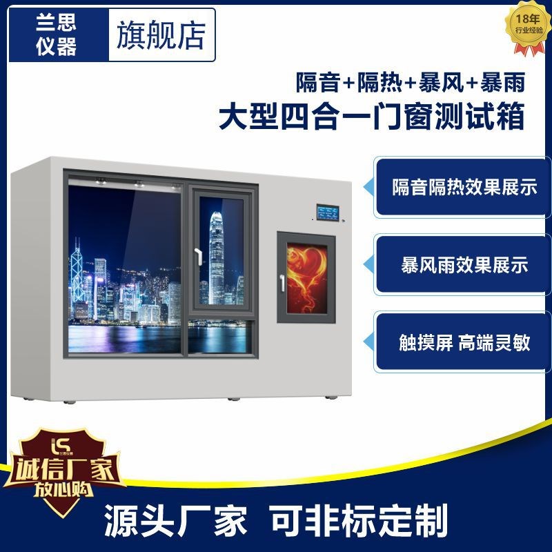 热销款 门窗隔音隔热暴风暴雨测试I箱 双窗性能展示效果良好
