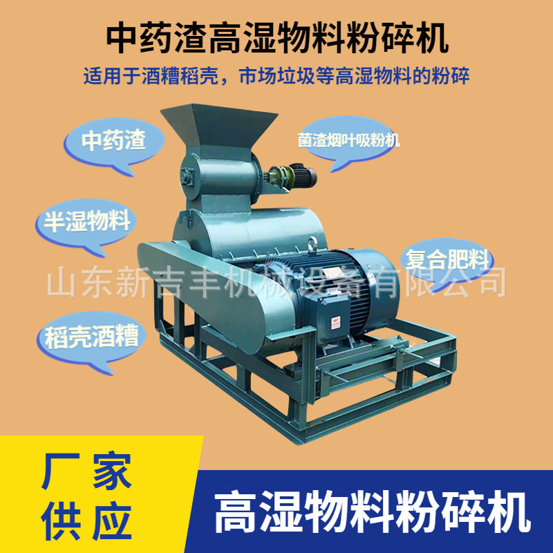 生物质精细粉碎机 无筛网高湿物料蘑菇菌渣粉碎机 复合肥料细粉机
