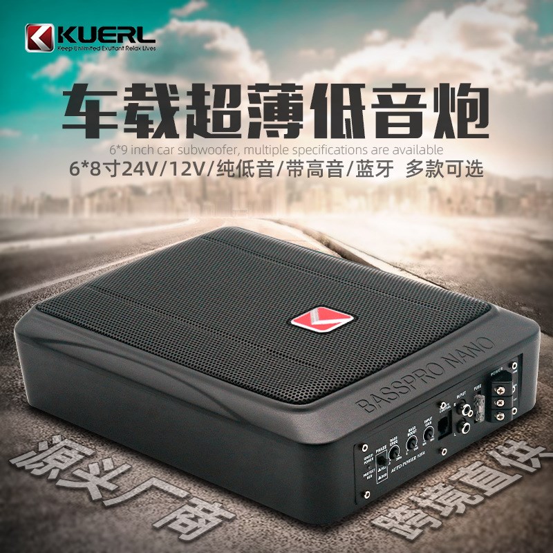 6*8寸小钢炮大功率12vw24v有源车载铝合金汽车超薄低音炮