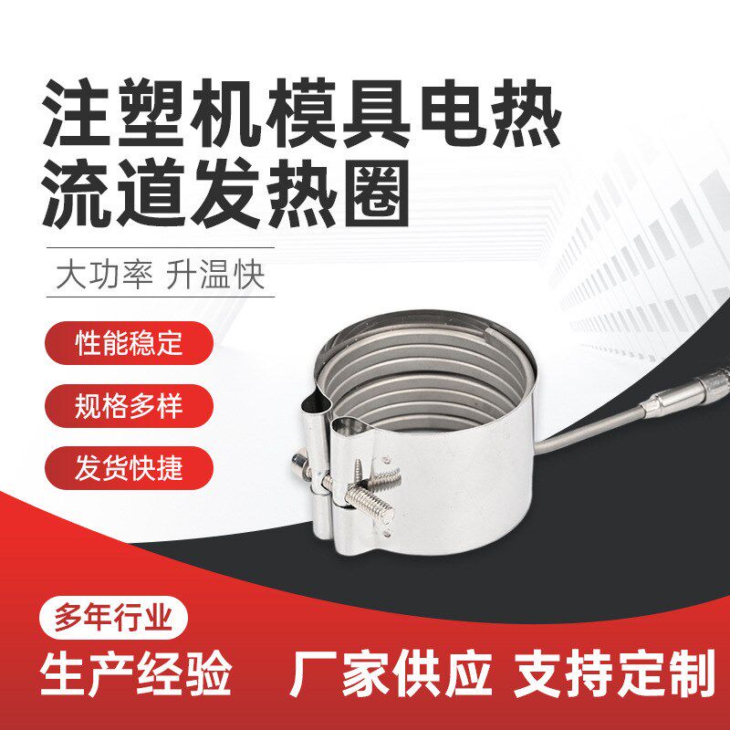 热流道弹簧状发热管塑胶/注塑机射嘴抗漏胶O发热圈非标设计与加工