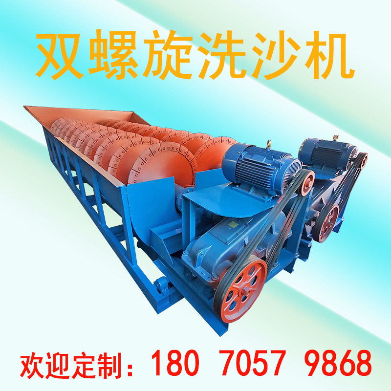 大型蛟龙式单双螺旋洗砂机厂家