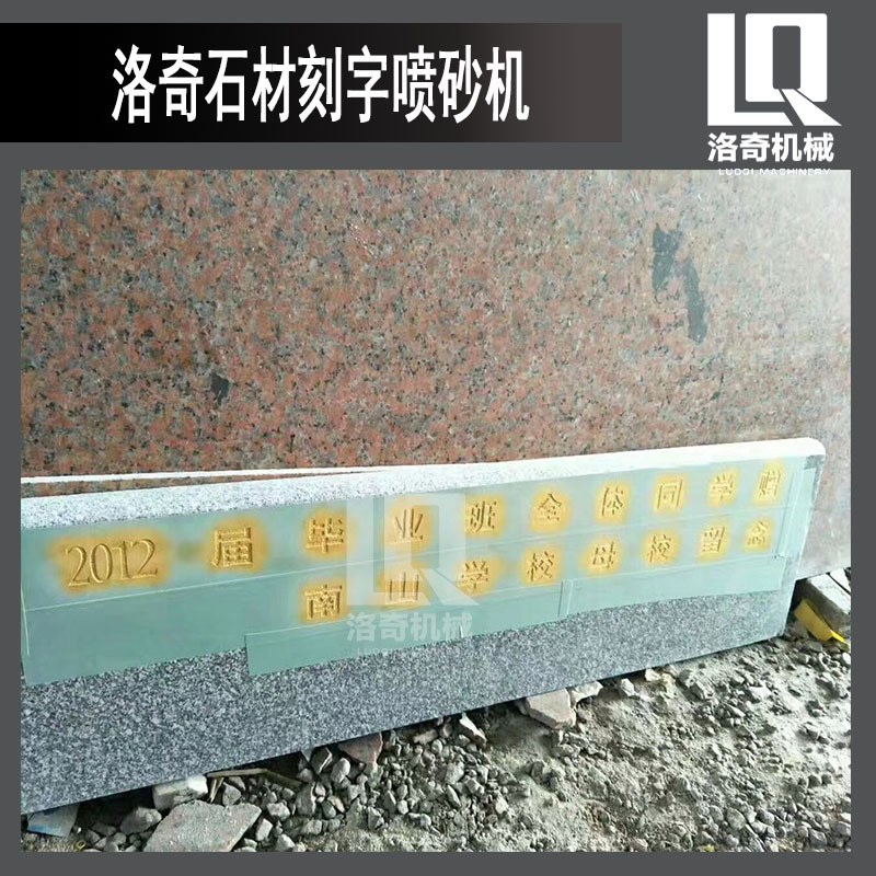 石材刻字喷砂机t 墓碑刻字刻碑文喷砂机