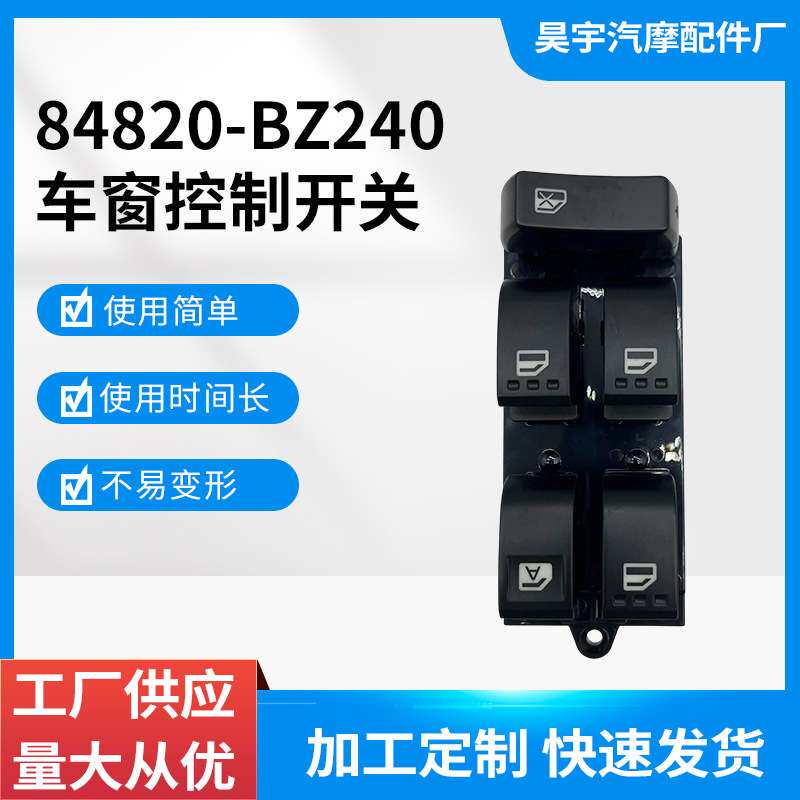 84820-BZ240适用丰田前R升降器开关车窗开关