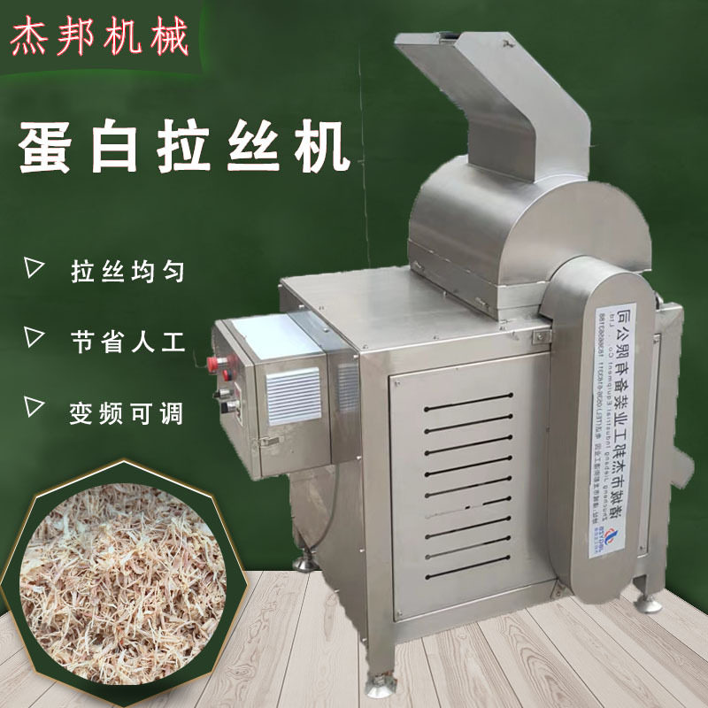 小型蛋白素肉打丝机 大豆组织蛋白拉丝机 素肉松设备
