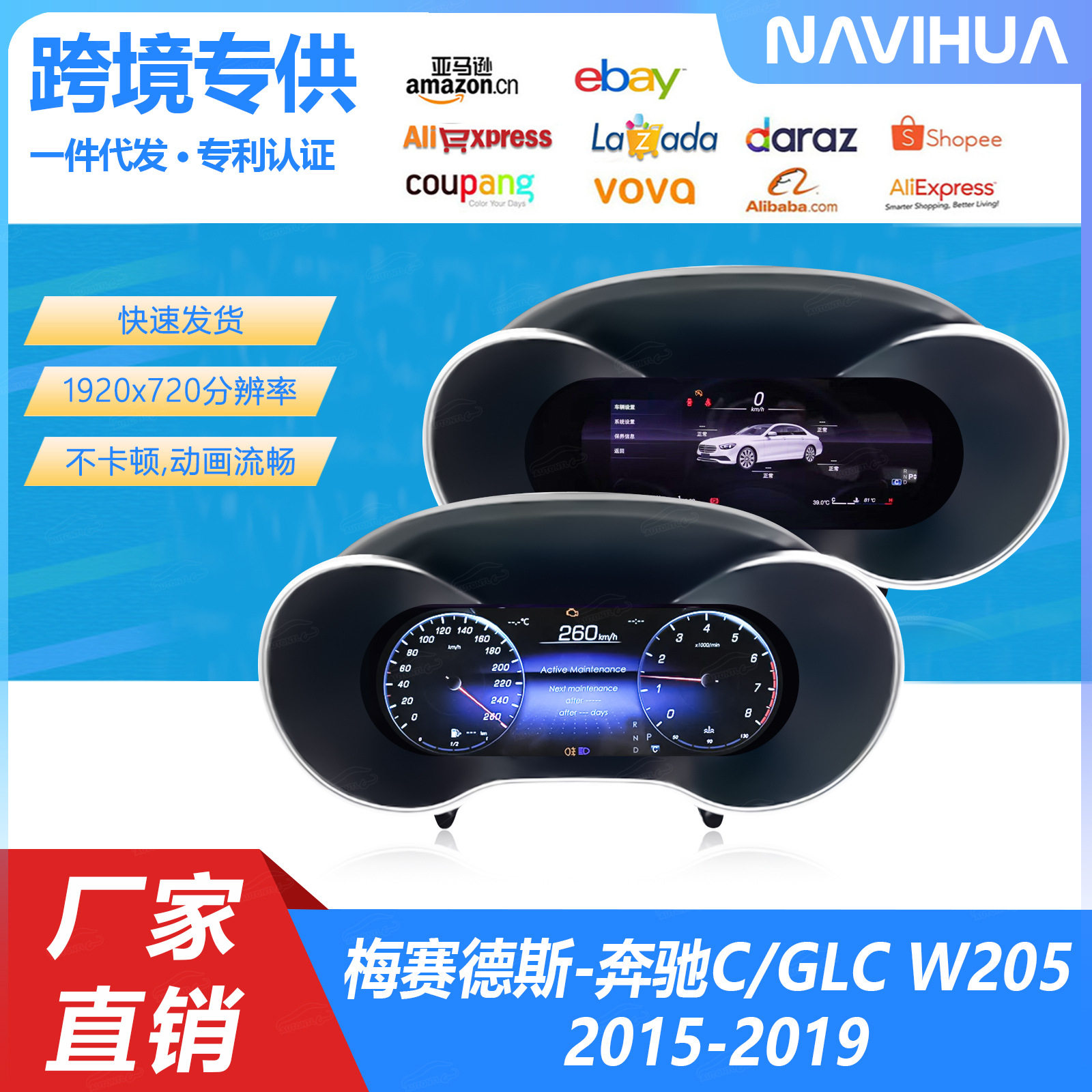 适用奔驰C/GLC级汽车专用全液晶仪表盘中控改装无损安装无需编程