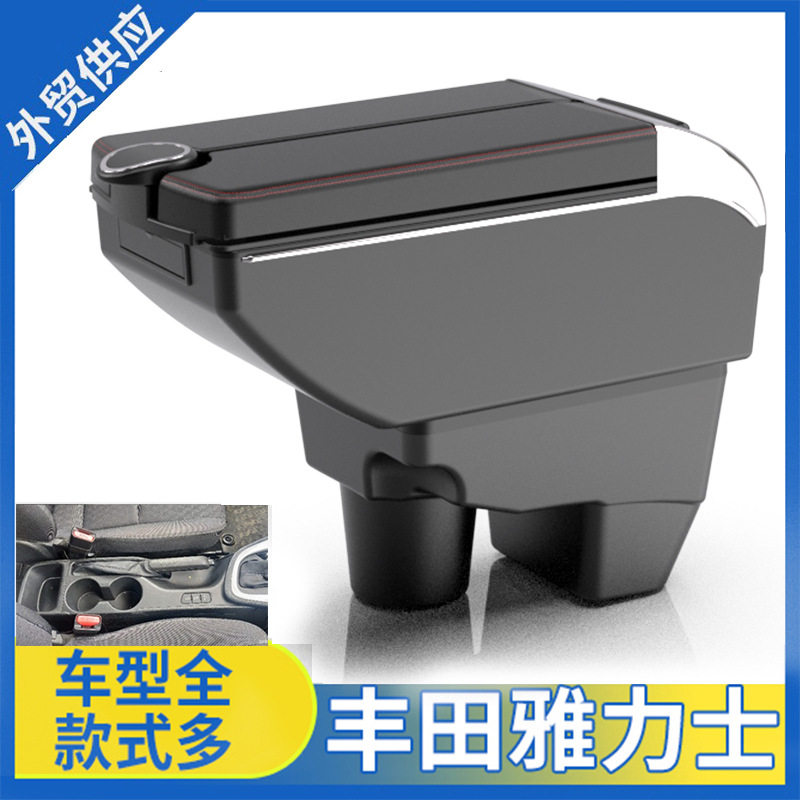 适用于20-22TOYOTA GR YARiS扶手箱专用配件丰田雅力士轿车扶手箱