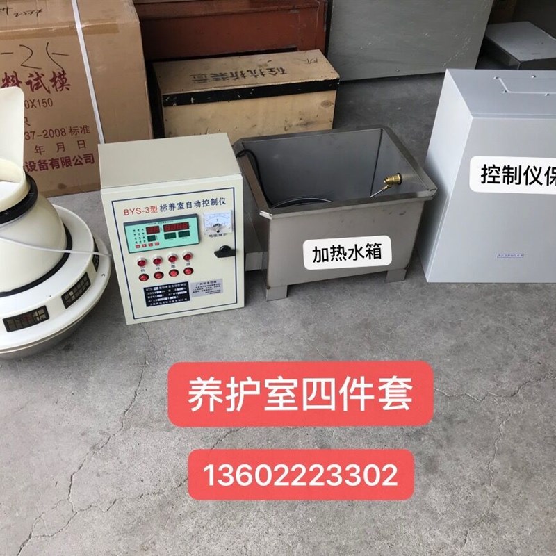 养护室三件套 养护室控制仪 x负离子加湿器 加热水箱 标养室养护