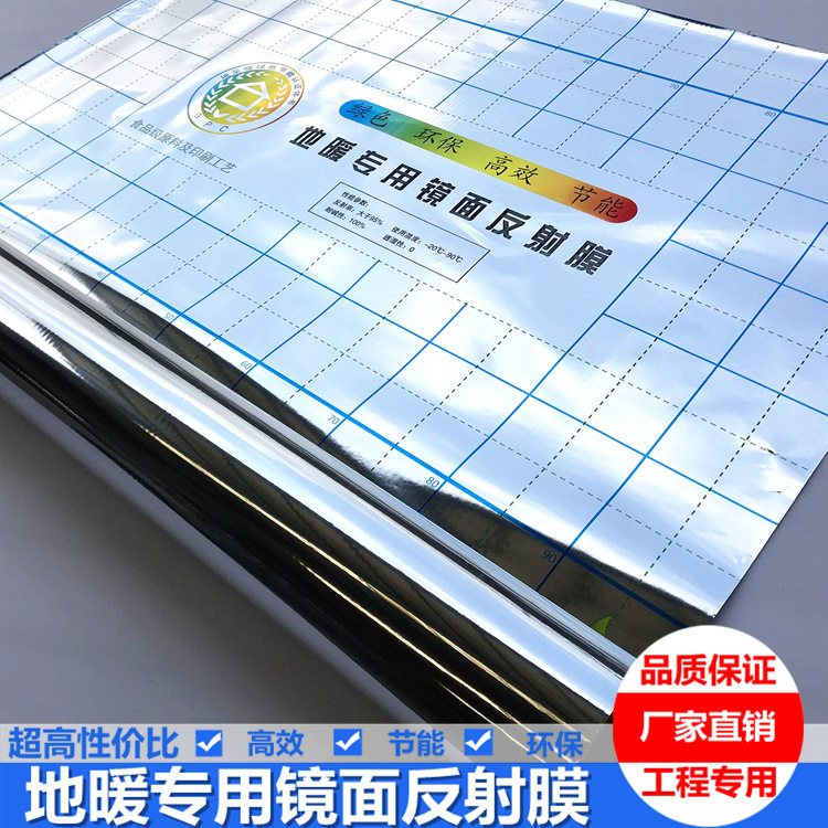 地暖镀铝镜面反射膜 铝箔隔热膜 水电地热反光膜真空镀铝聚酯薄膜