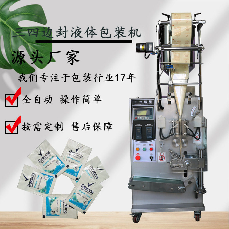 广州厂家热销免洗消毒凝胶液体包装机多功能小型立式液体封口机