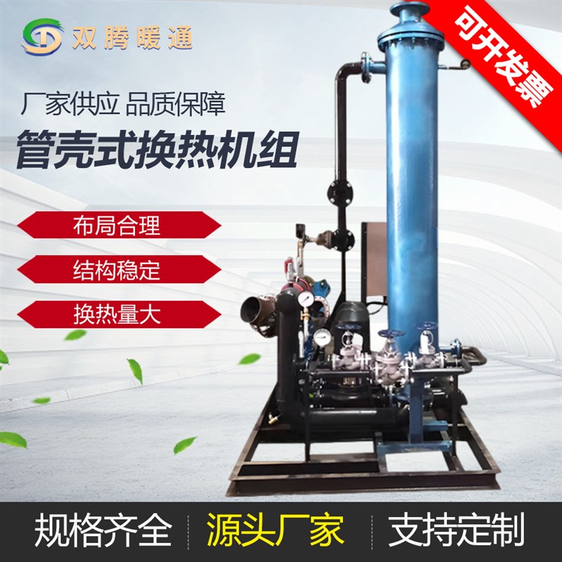管壳式换热器工业用不锈钢蒸汽冷凝器G螺旋立式热管管壳式换热器