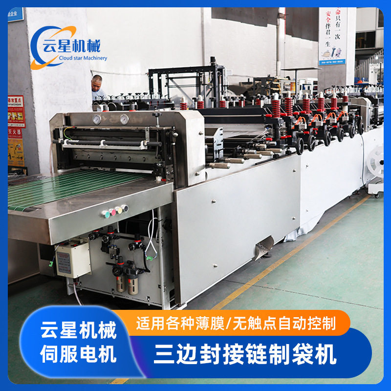 厂家现货自立塑料袋制袋机