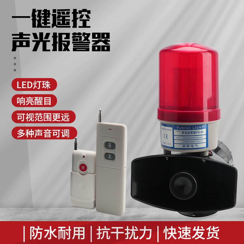 #无线远距离遥控声光报警器YH-80吊机起重机行车设备语音报警器#