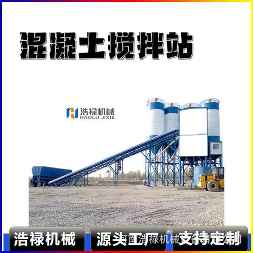 HZS75站商品混凝土搅拌站工程建筑混凝土商砼站