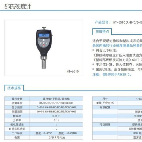 HT-6510Di邵氏D硬度计塑胶橡胶硬度计塑料硬度计HT-6510A
