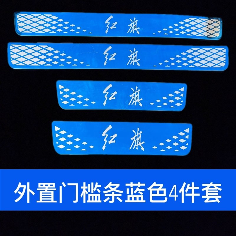 适用23款红旗H5红旗H6迎宾踏板外置门槛条不锈W钢贴装饰件个性