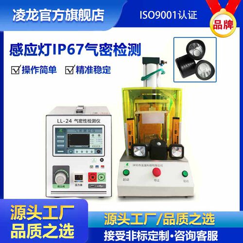 户外LED灯IP67防水气密测试仪