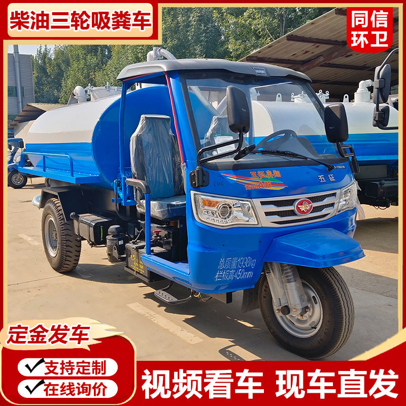 农用自吸自排三轮吸粪车 五征小型罐体抽粪车 农村化粪池吸污车