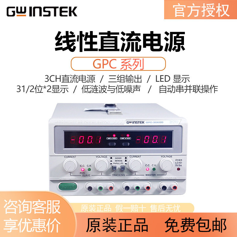 固纬直流稳压电源GPC-6030D/GPC-3060D线性多路可调电源供应器