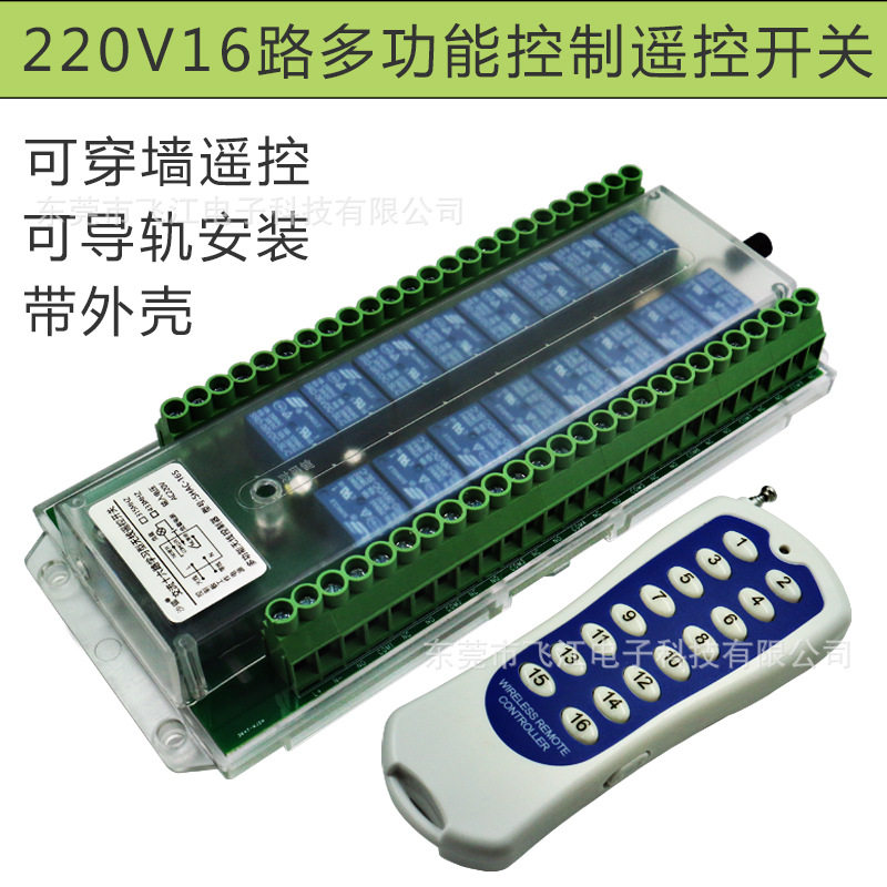 厂家直销220V16路无线控制遥控开关展厅灯具一拖16遥控开关