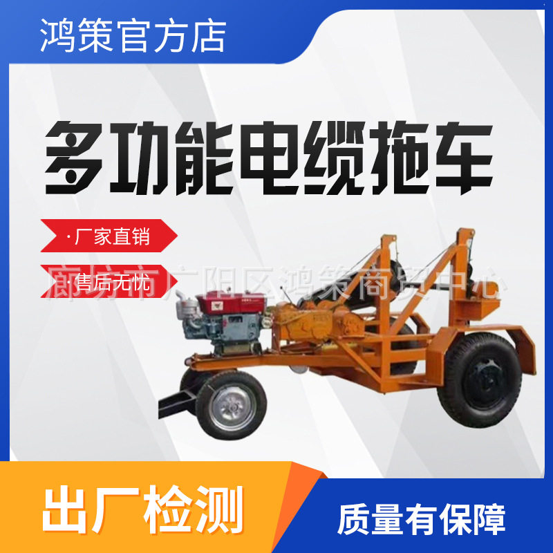 电缆拖车多功能放线炮车多功能收放线拖车双稳机线缆炮车