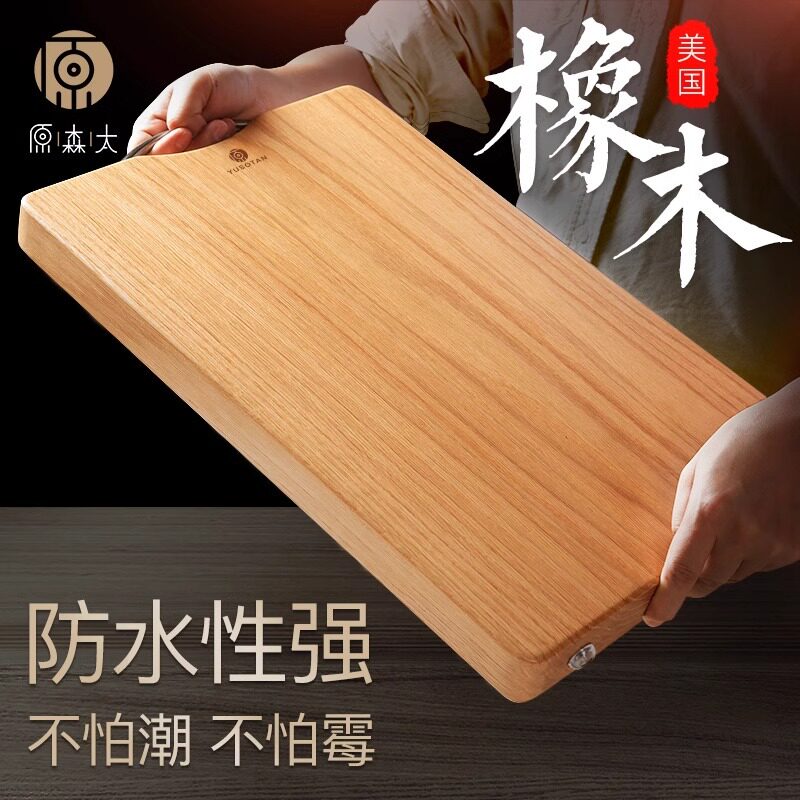原森太进口橡木实木菜板水果占板家用加厚切菜砧板案板面板刀板
