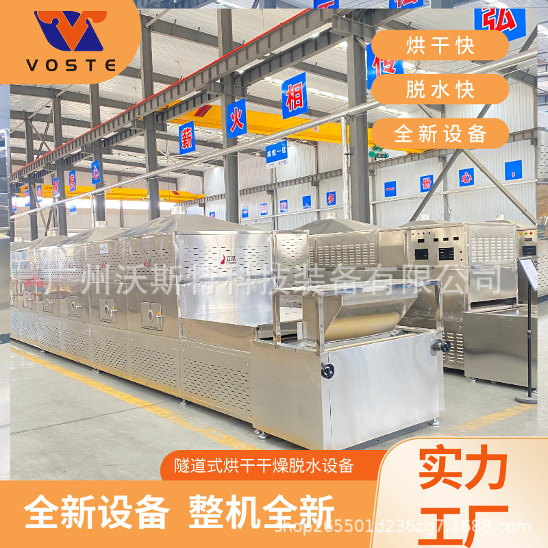 微波五谷杂粮熟化设备 沃斯特杂粮五谷烘焙机 速度快效果好