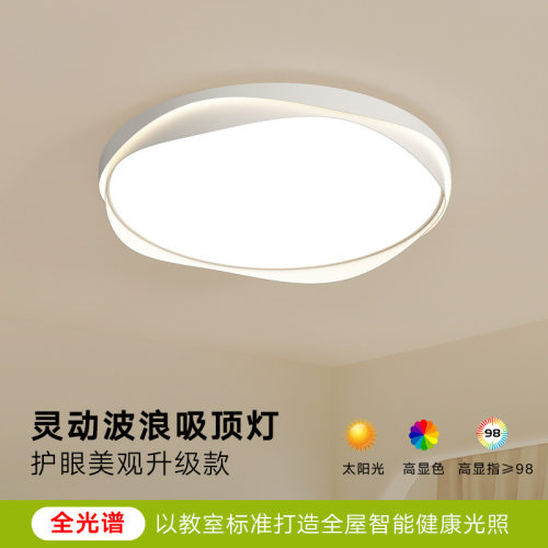 2025新款奶油风卧室灯现代简约全光谱护眼圆形儿童房灯led吸顶灯