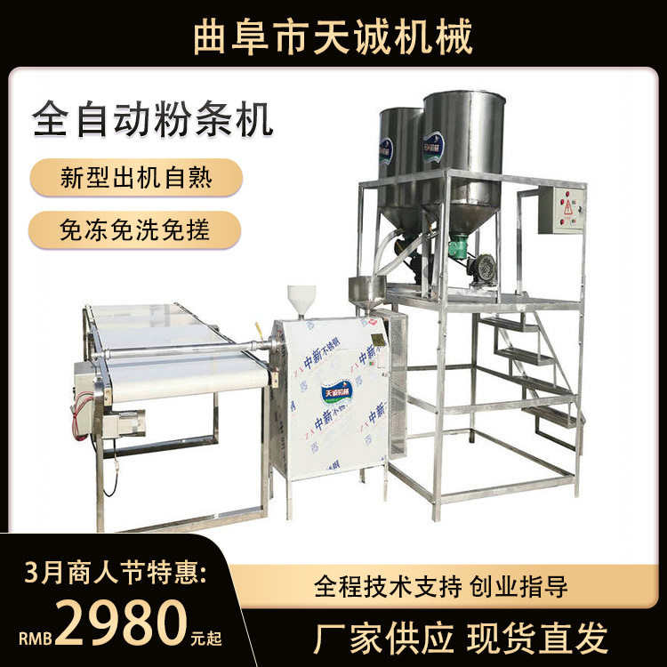 天诚整套粉条生产设备 无明矾无胶添加红薯粉条机安全稳定