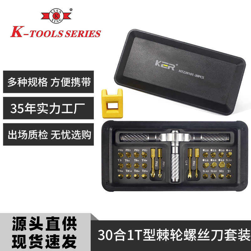 跨境热销T型30合1棘轮螺丝刀套装可组合家用多功能电脑家具维修