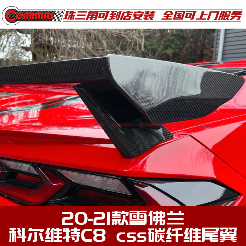 科尔维特C8原车款干碳纤维尾翼