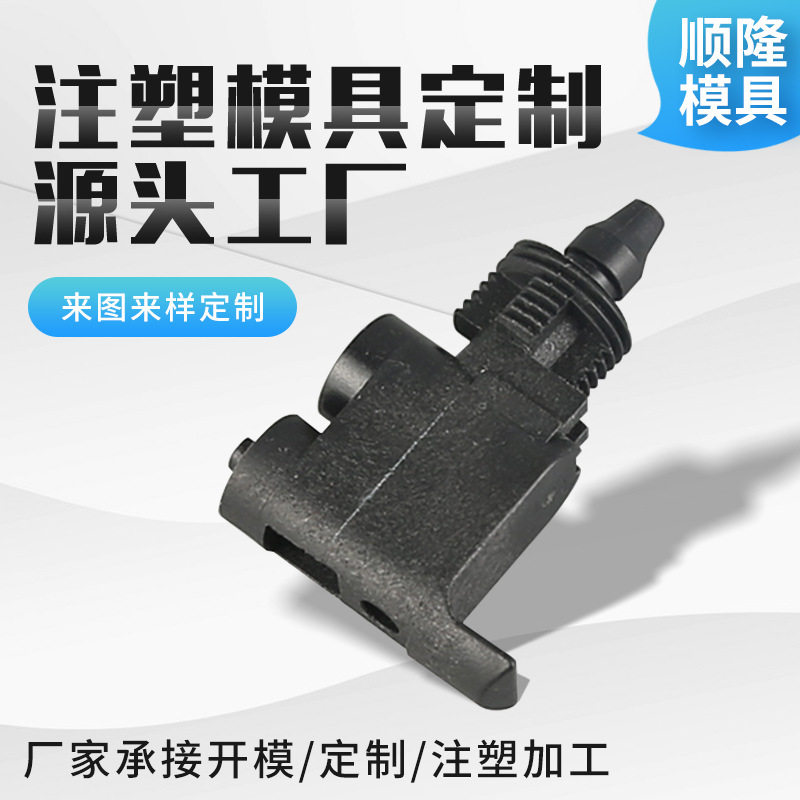 可批发汽车配件制作 黑色塑料模具加工 大中小注塑模具加工