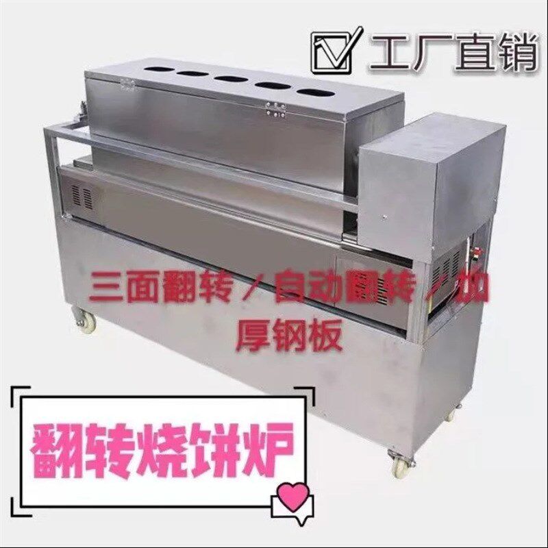 自动烧饼机烧饼转炉烧饼炉铁板烧烤饼炉吊炉烧饼机三面Z翻转烧饼
