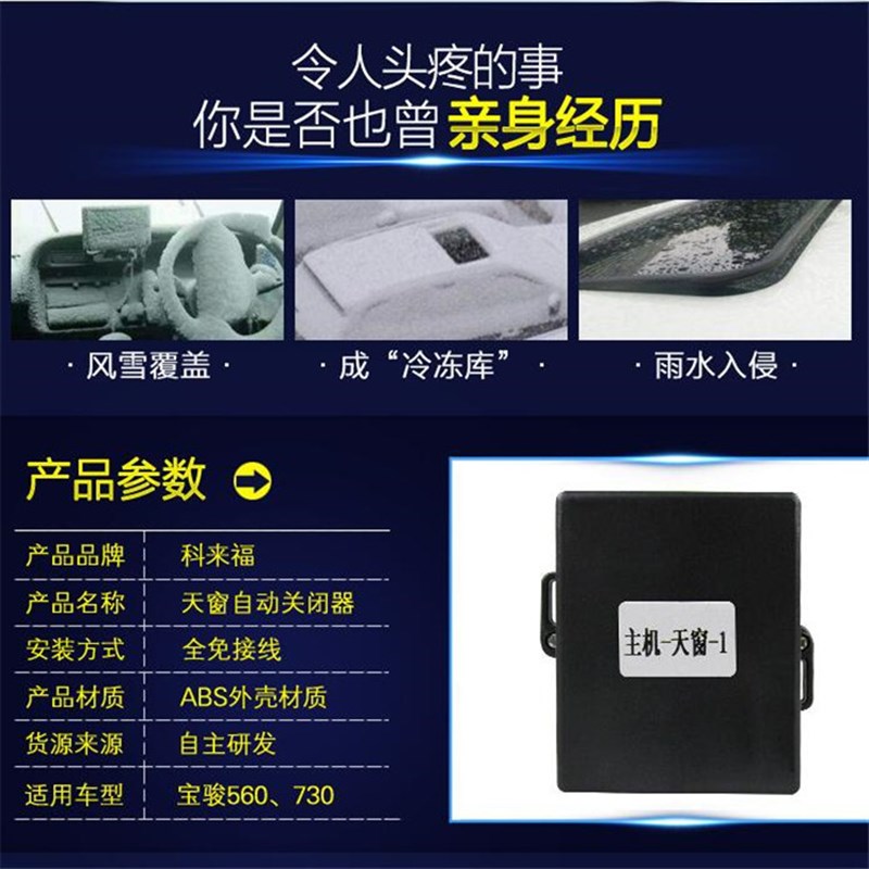 供应汉兰达凯美瑞RAV4卡罗拉雷凌天窗自动关闭器天窗关闭器免接线
