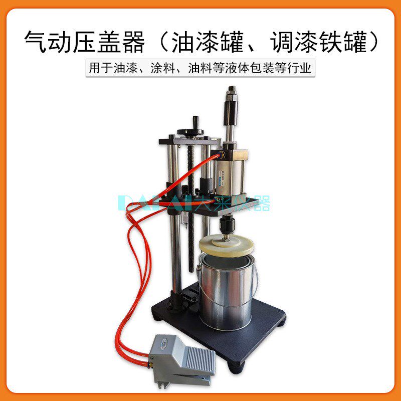 QFG-300型台式n塑料桶气动封口钳压盖机油漆罐调漆铁罐气动压盖器