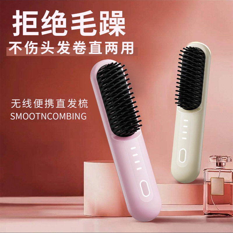 跨境新款直发梳无线不伤发便携式直发梳直卷两用充电款无线直发器
