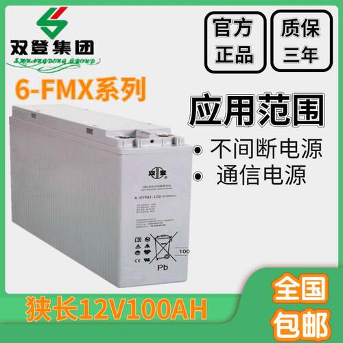 Shoto/双登狭长型蓄电池6-FMX-100B 12V100AH 发电储能 通讯基站