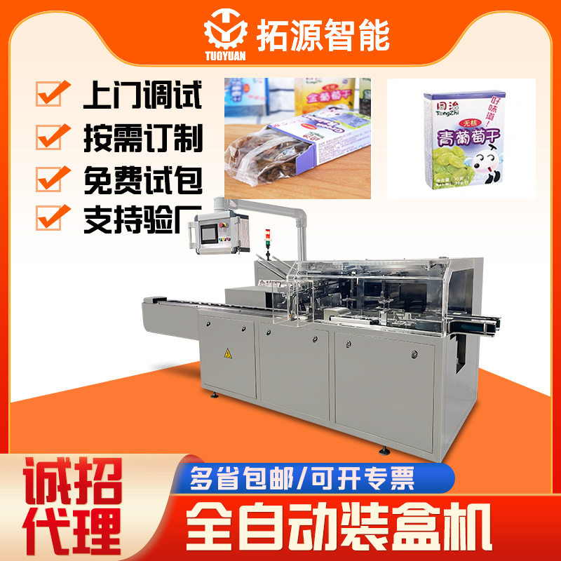 葡萄干自动包装机全自动袋装葡萄干装盒机葡萄干折盒包装机械设备